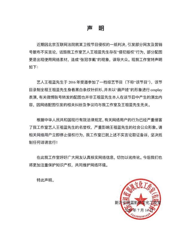 Cos葫芦娃被判侵权?王祖蓝方回应:并非节目中播出内容